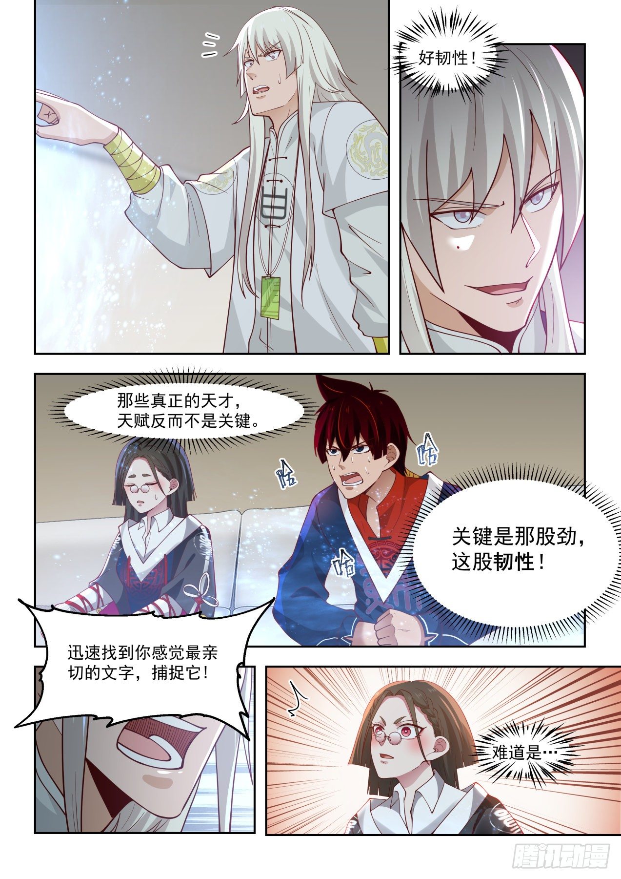 捡到个天才6