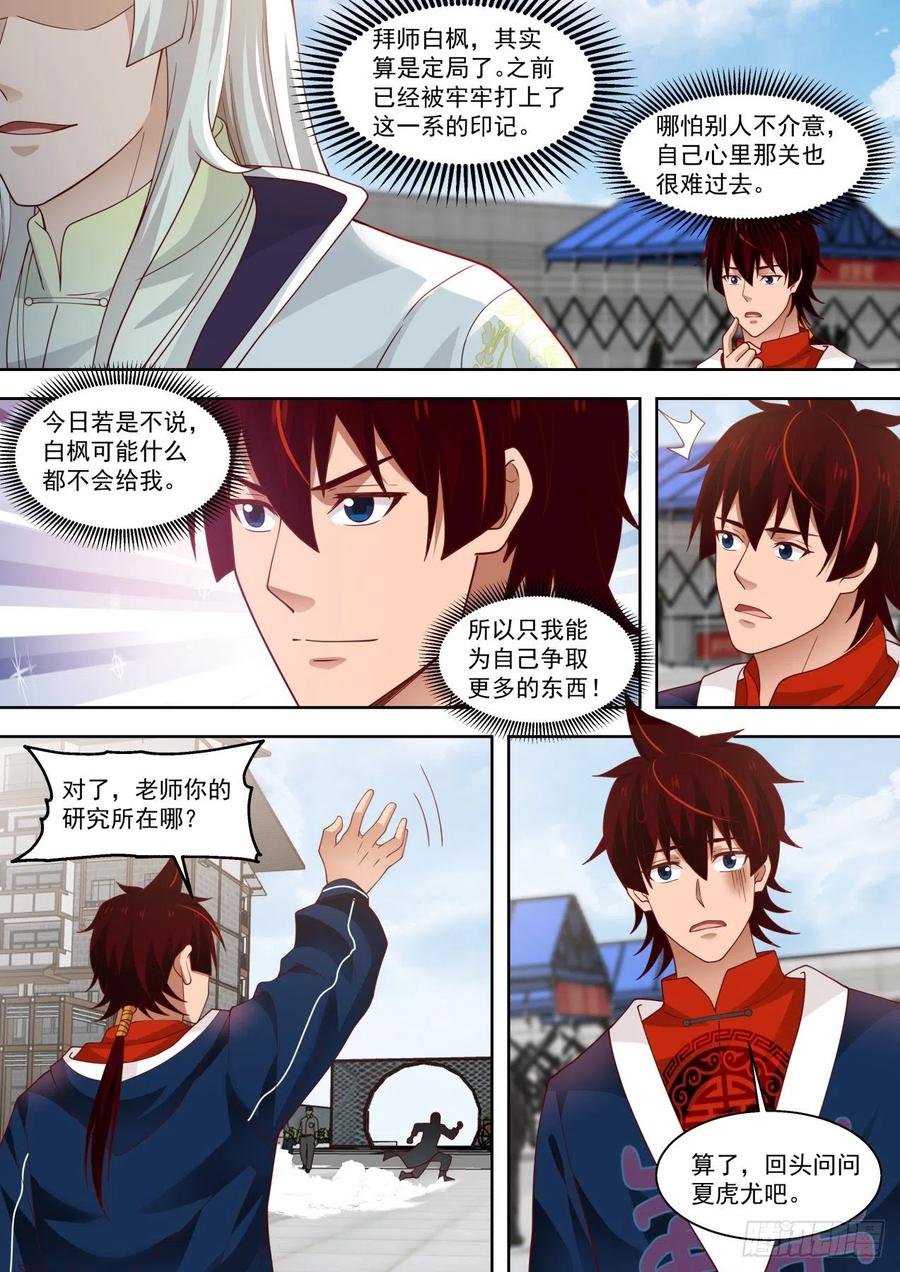拜师总得捞点好处13