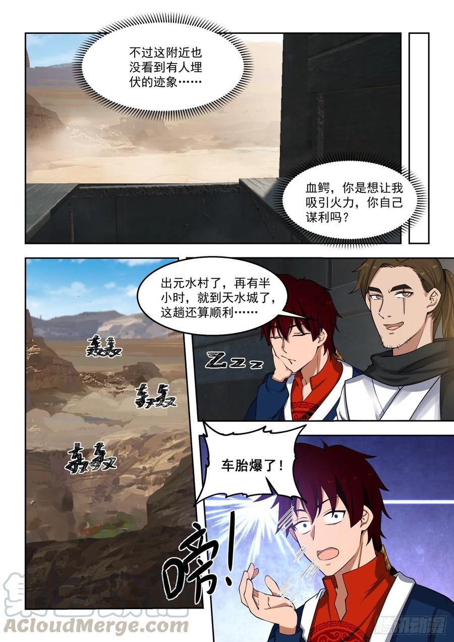袭击！8