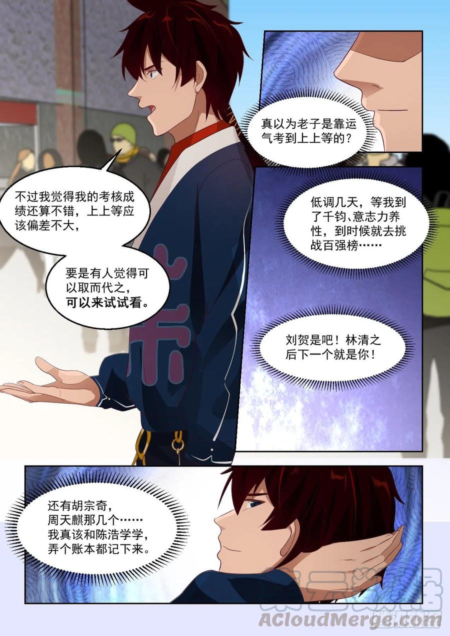 人红是非多10