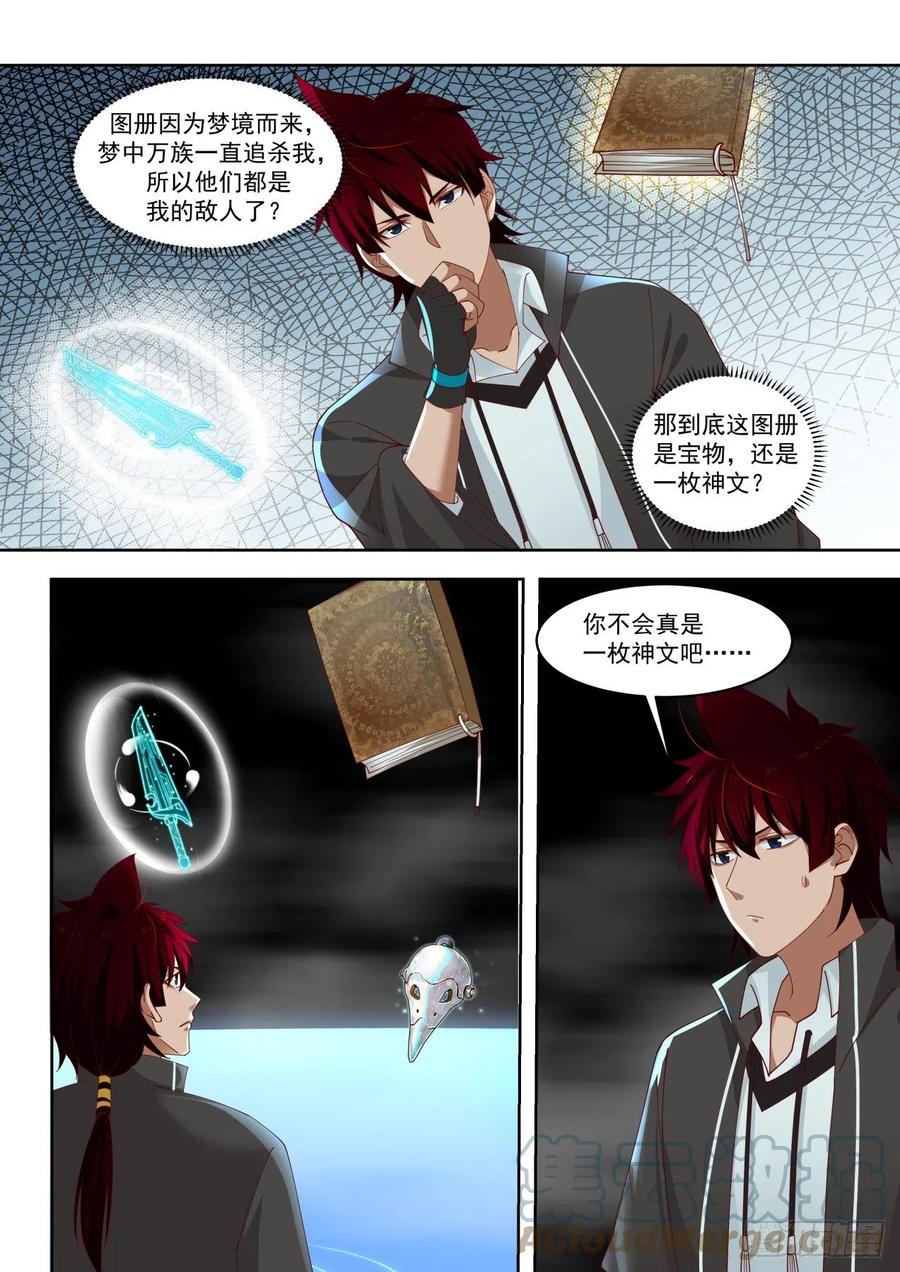 神文排斥8