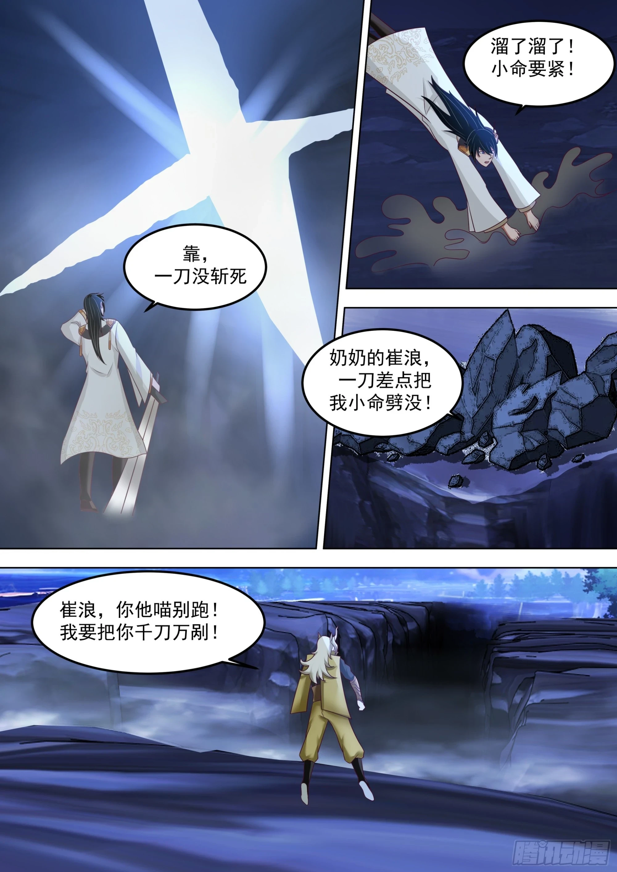 诸天战场篇-苏宇再次改名！！3