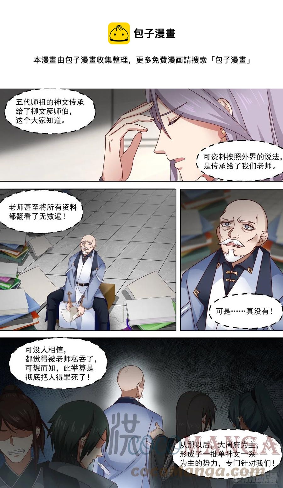 幕后之人7