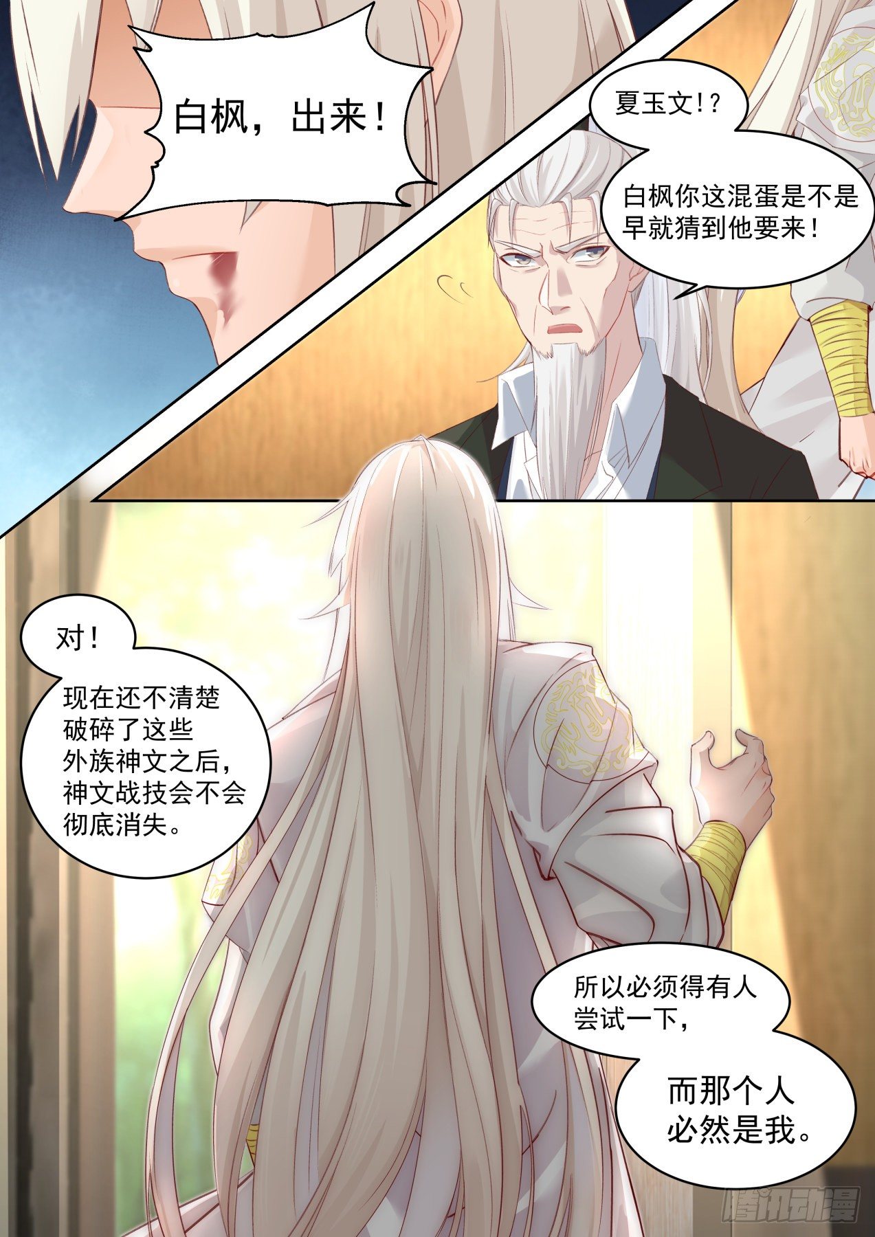 天才白枫12