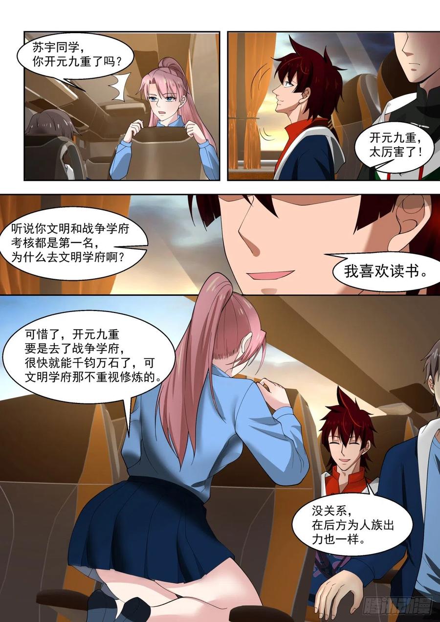 启程前往学府9