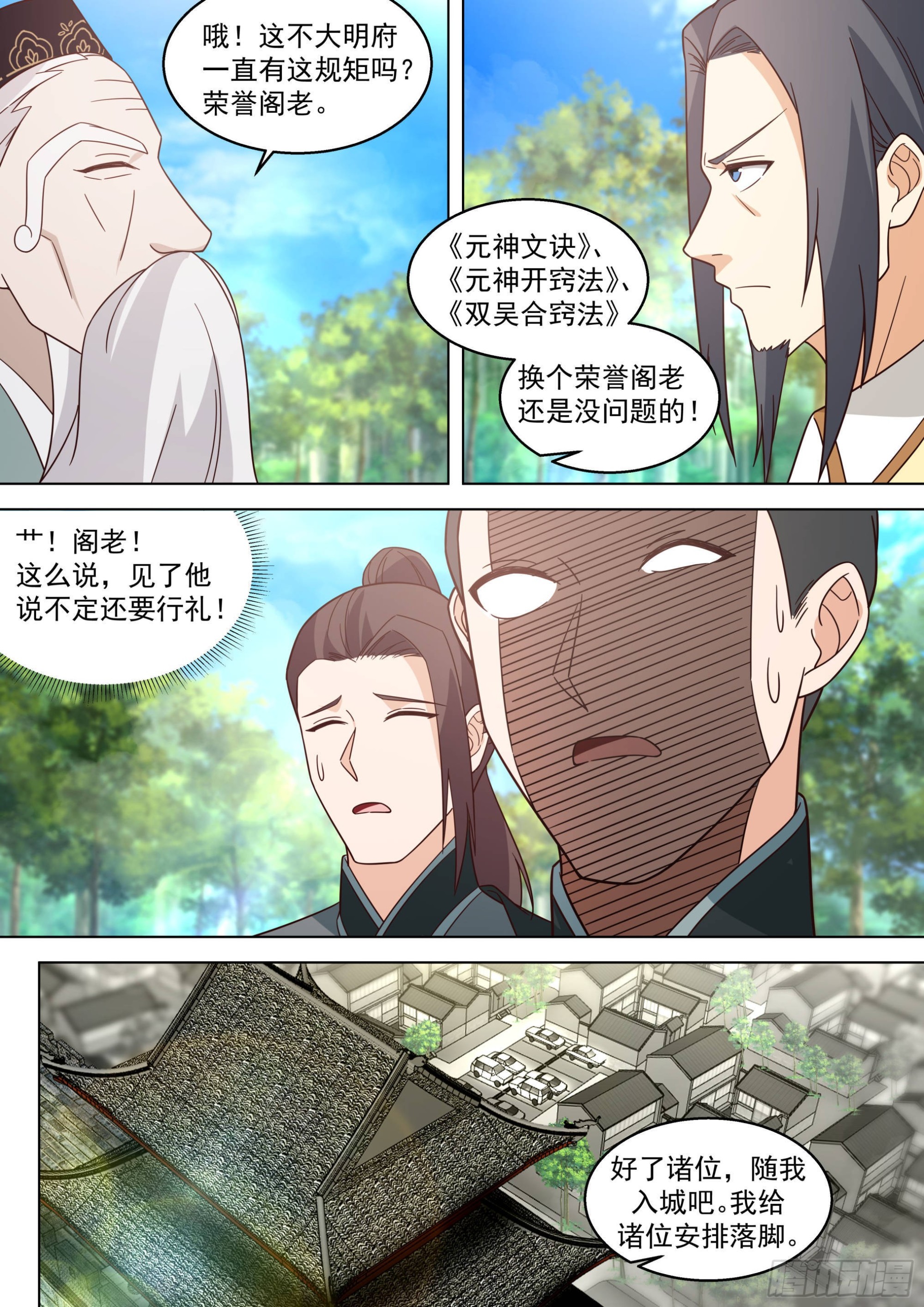 人境之乱篇-群英聚大明10
