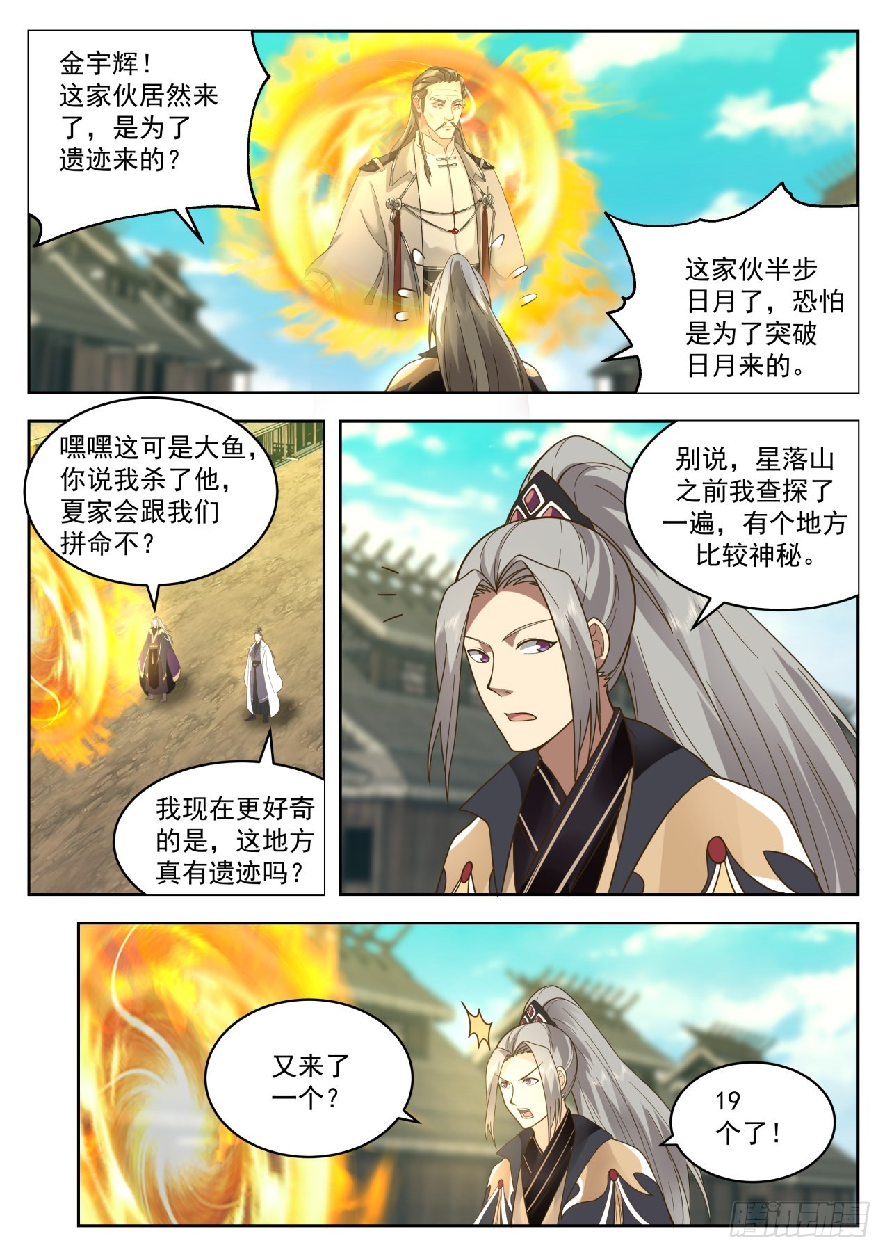 星落山篇-钓鱼王4