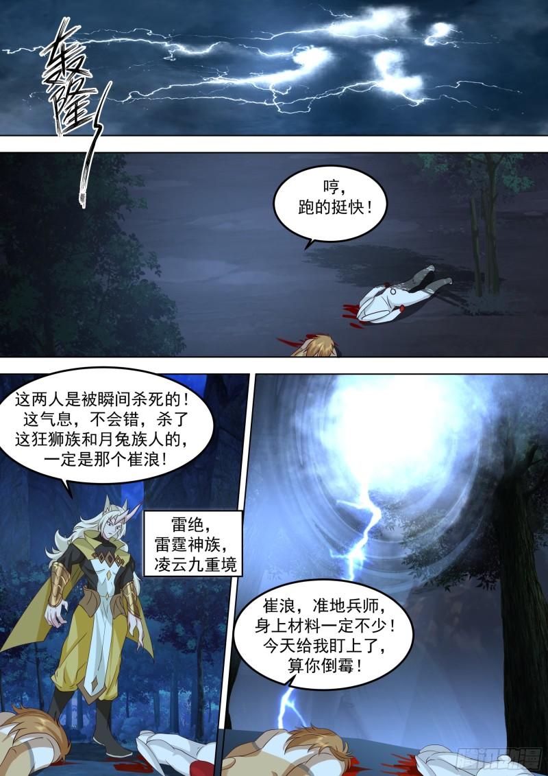 诸天战场篇-新目标！雷绝！6