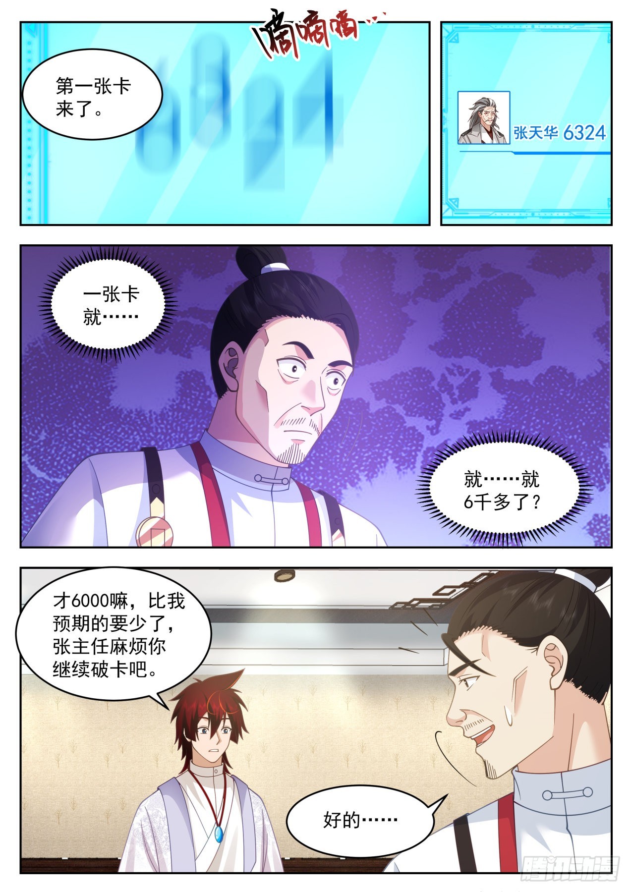 大明求索-苏宇的资产3