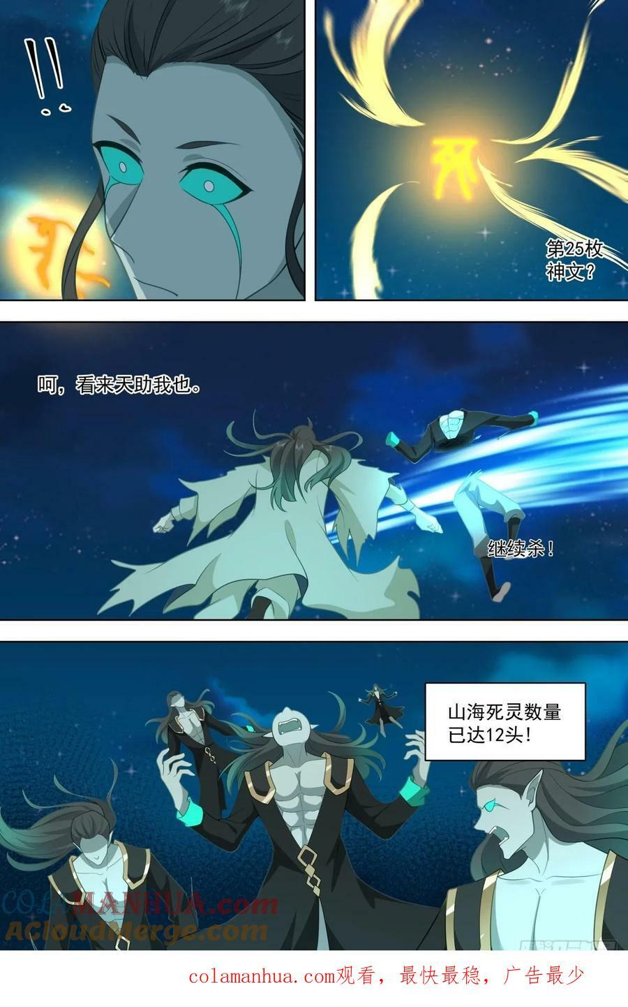 天灭古城篇-仙族文明师20