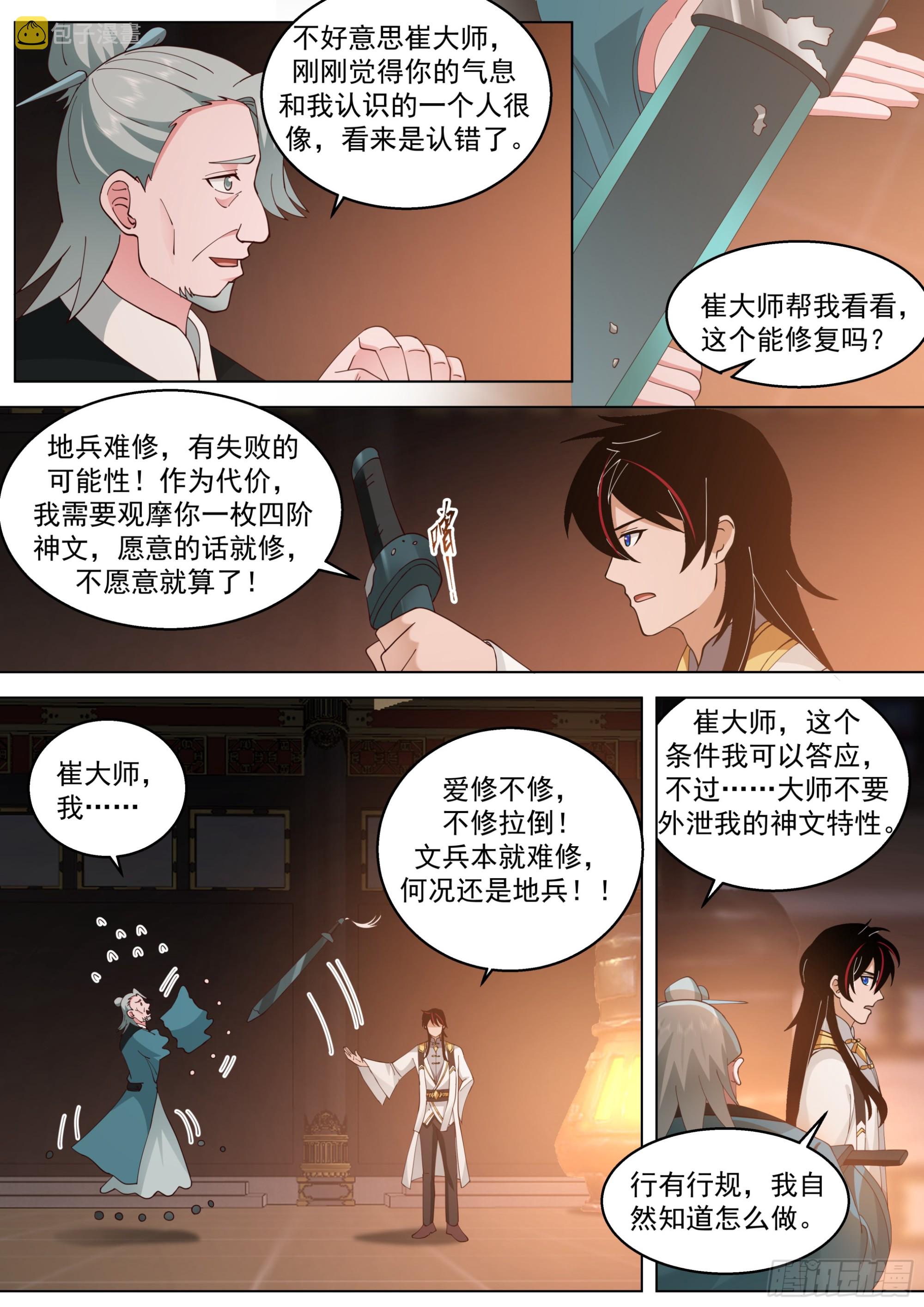 诸天战场篇-师生重逢3