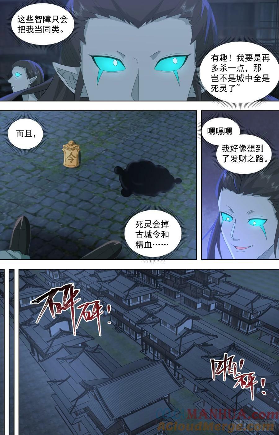 天灭古城篇-小的们，跟我冲！6