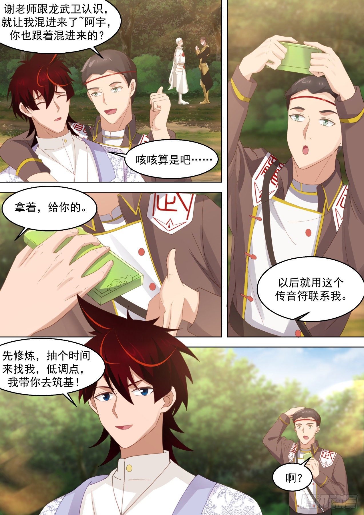 再遇熟人10