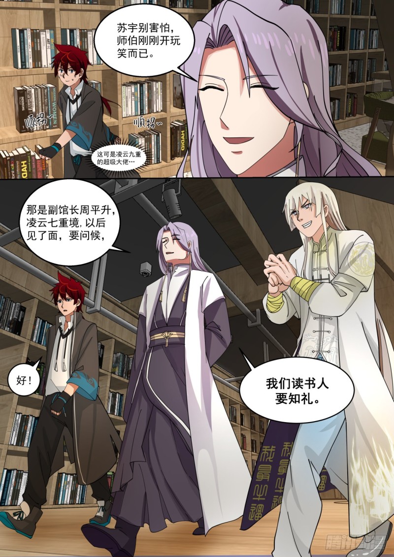 藏书阁馆长陈永13