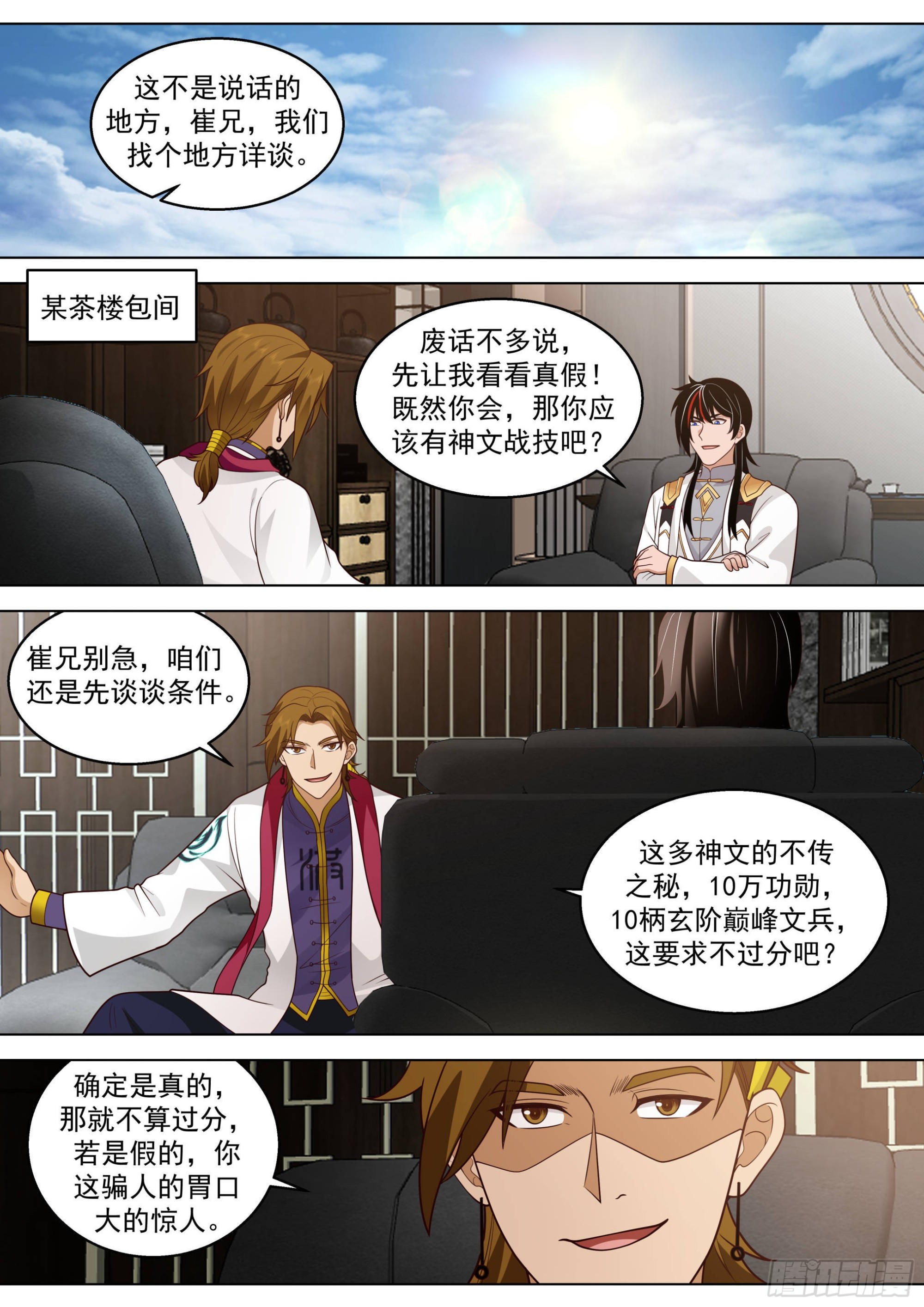 人境之乱篇-刘洪背后之秘3