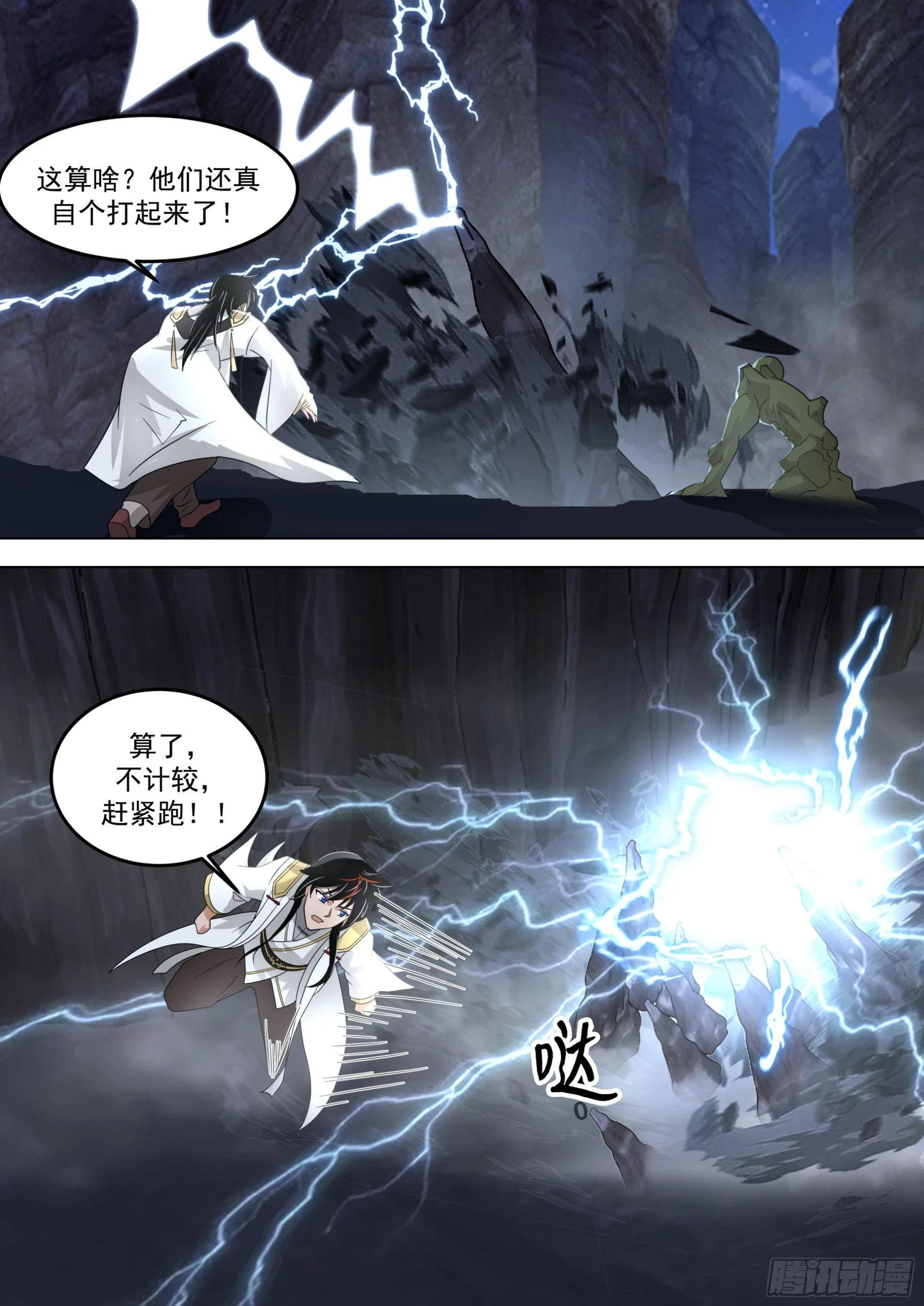 诸天战场篇-雷字神文，四阶！5
