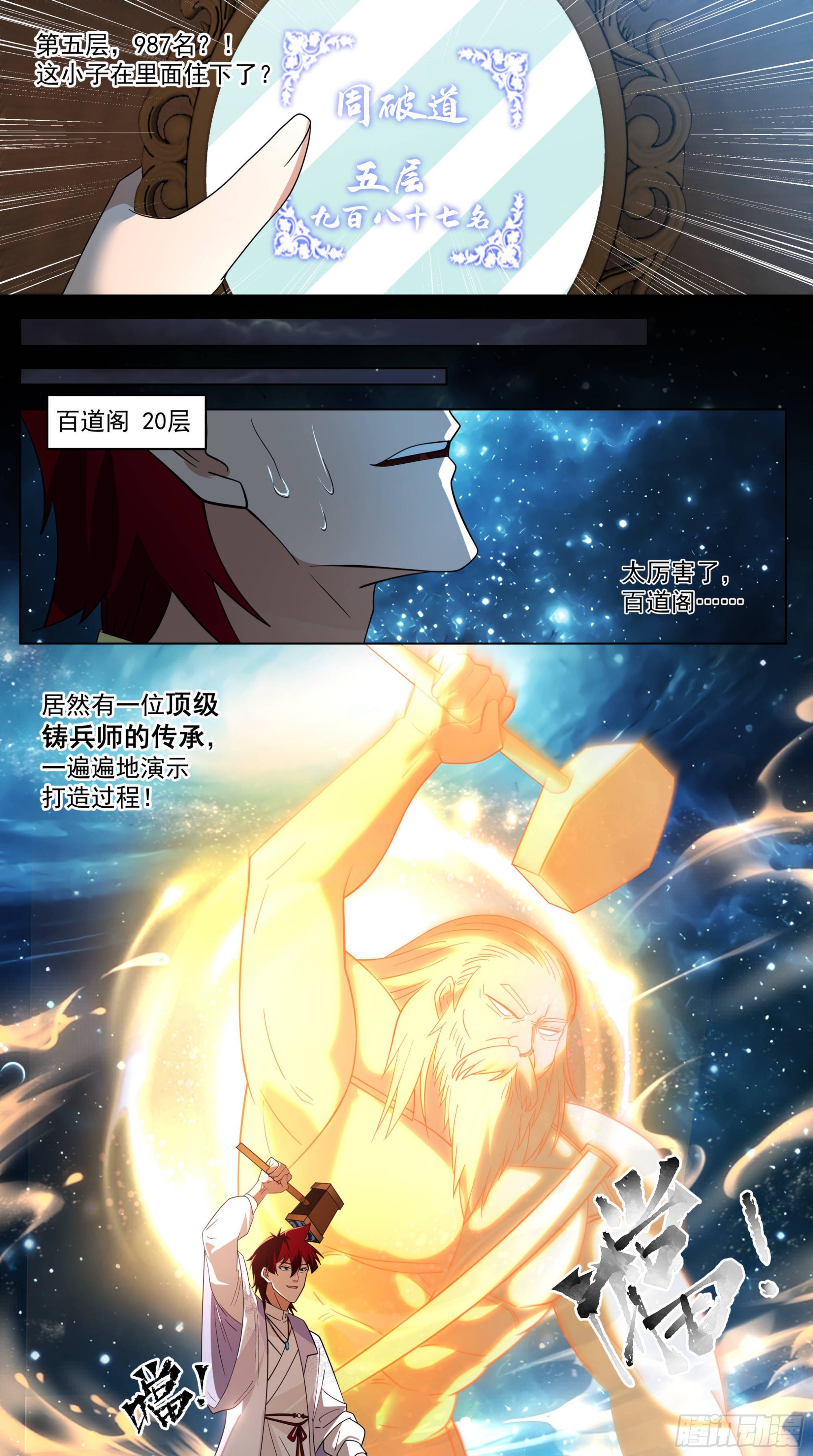 人境之乱篇-玄阶铸兵师9