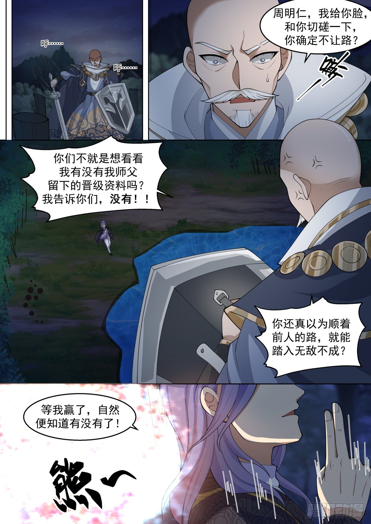 左盾右剑4