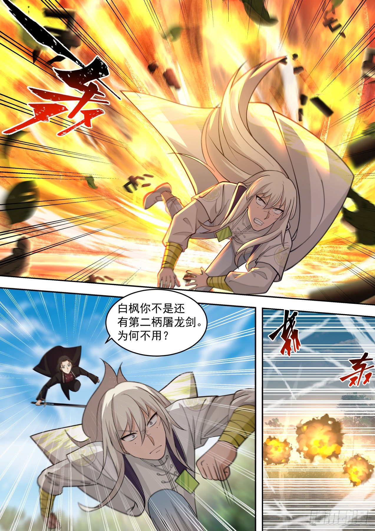 开天刀VS屠龙剑10