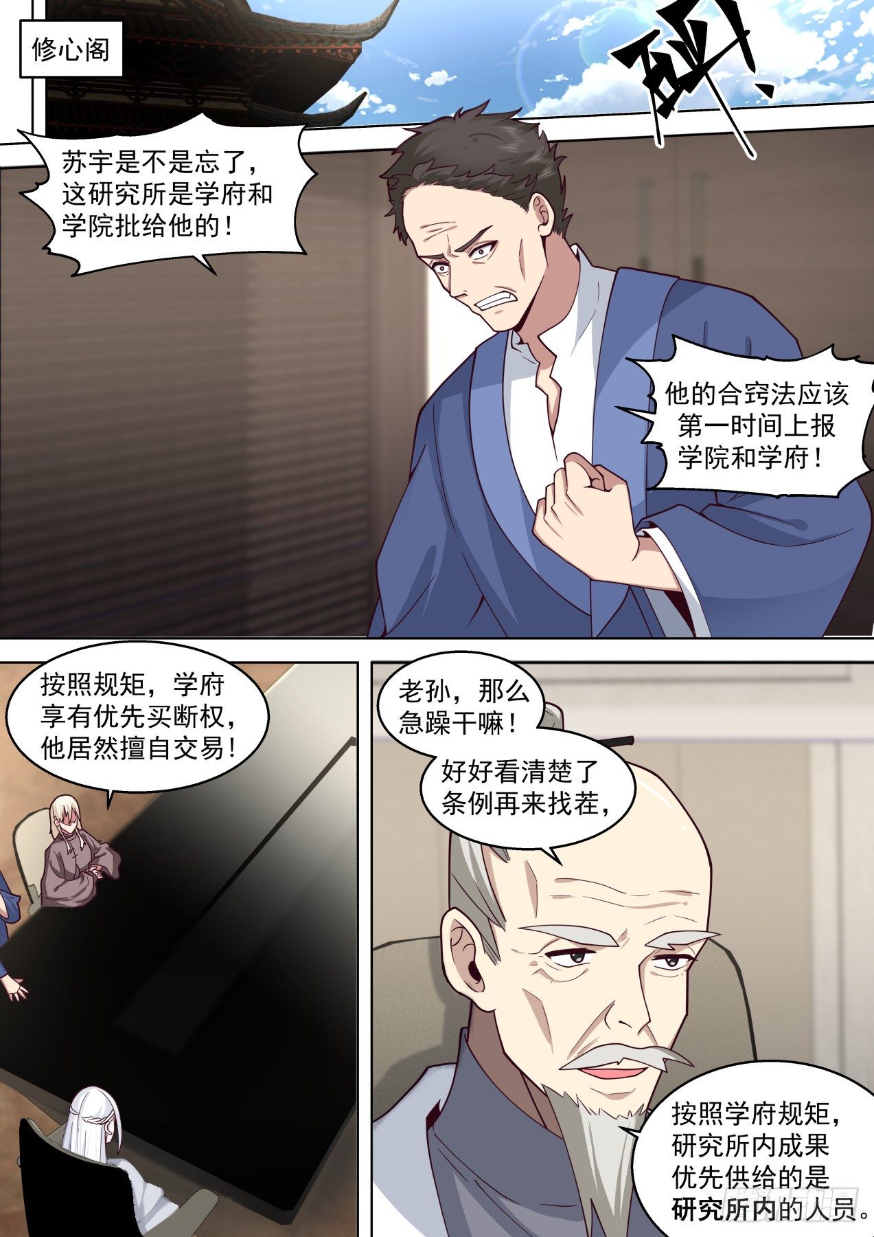 脱离大夏府篇-苏宇带来的风波5