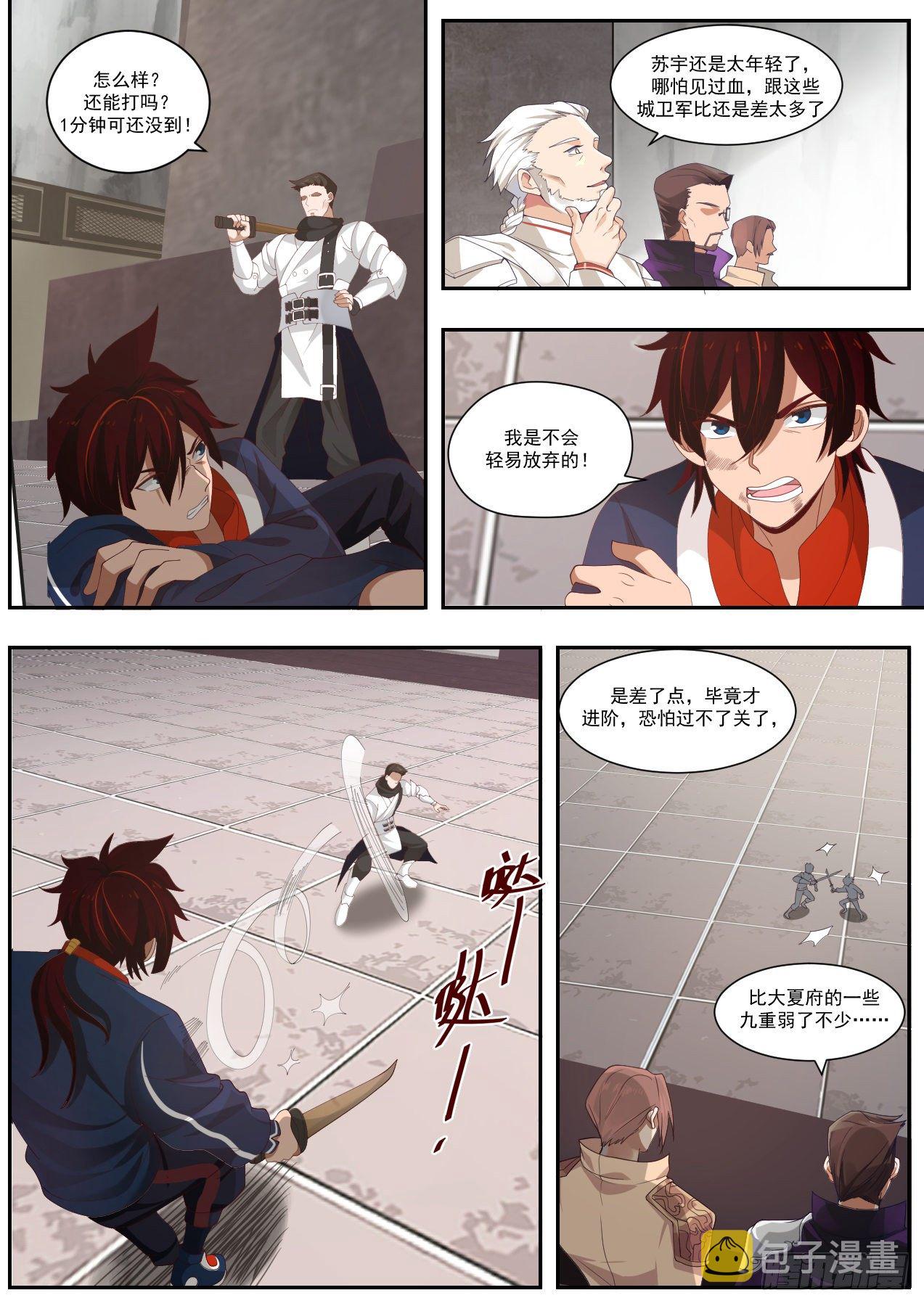 苏宇vs赵云生12