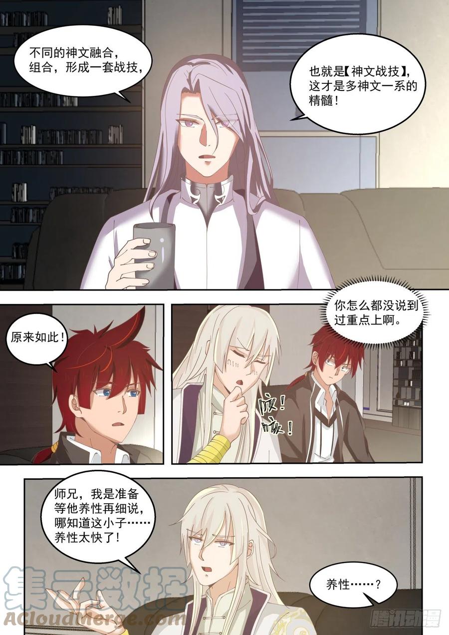 师伯的建议6