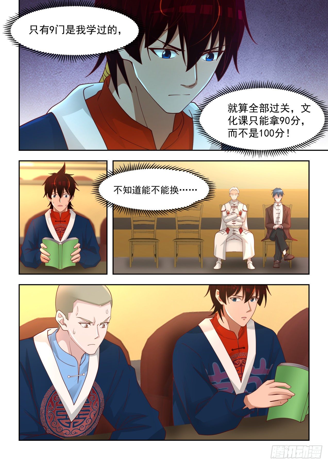 第一场考核开始5