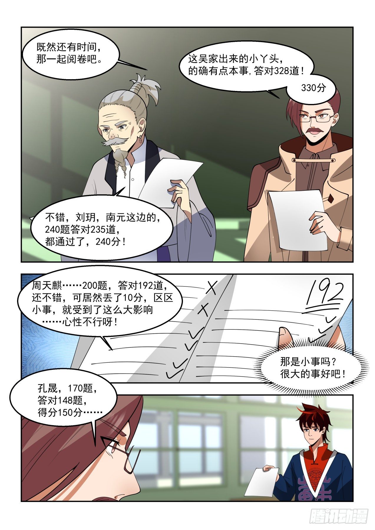 文明学府-考核开始8