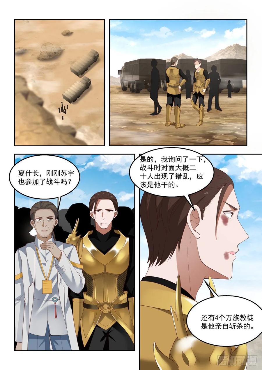让我和苏宇单独聊聊9
