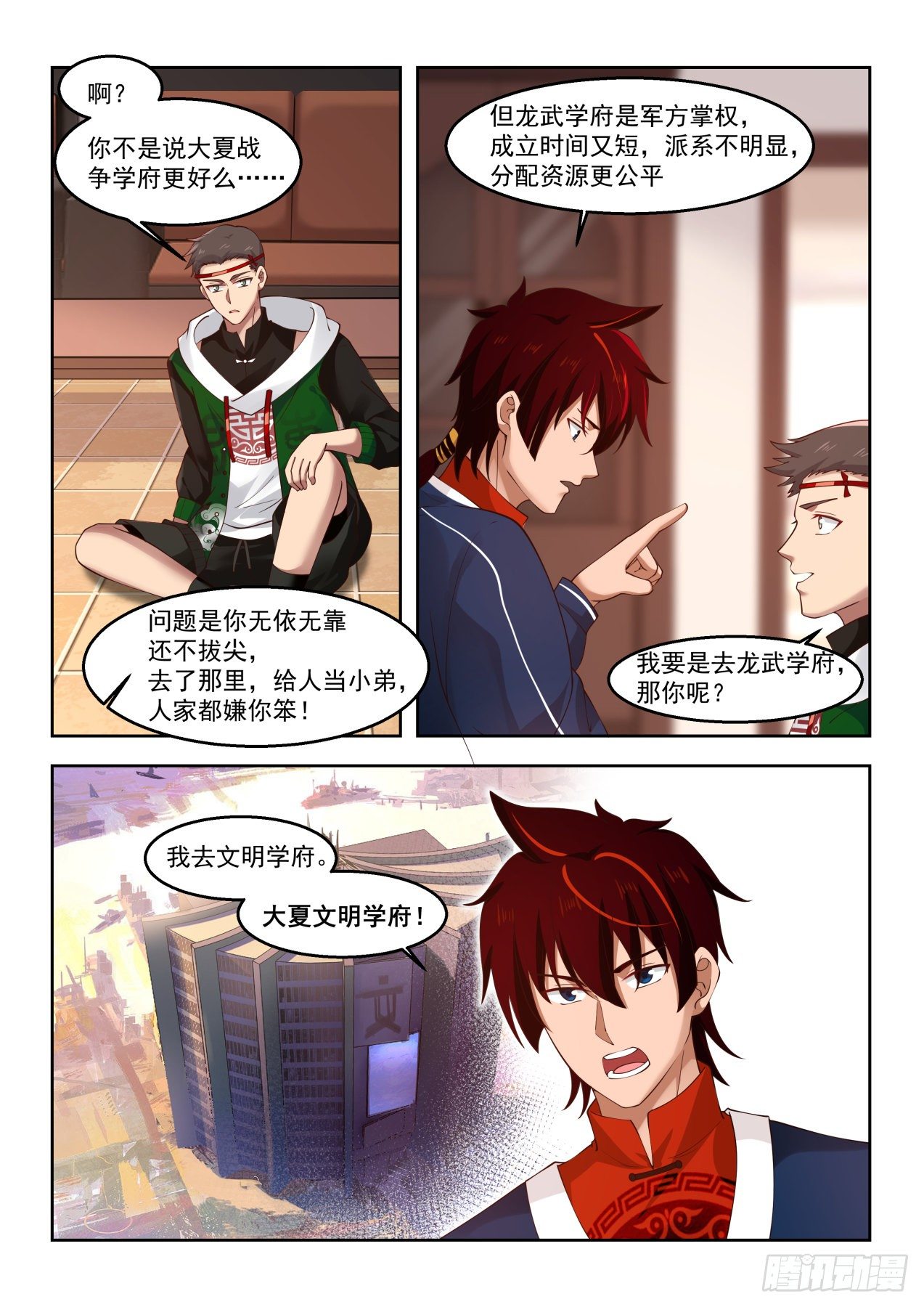 考虑一下龙武学府11
