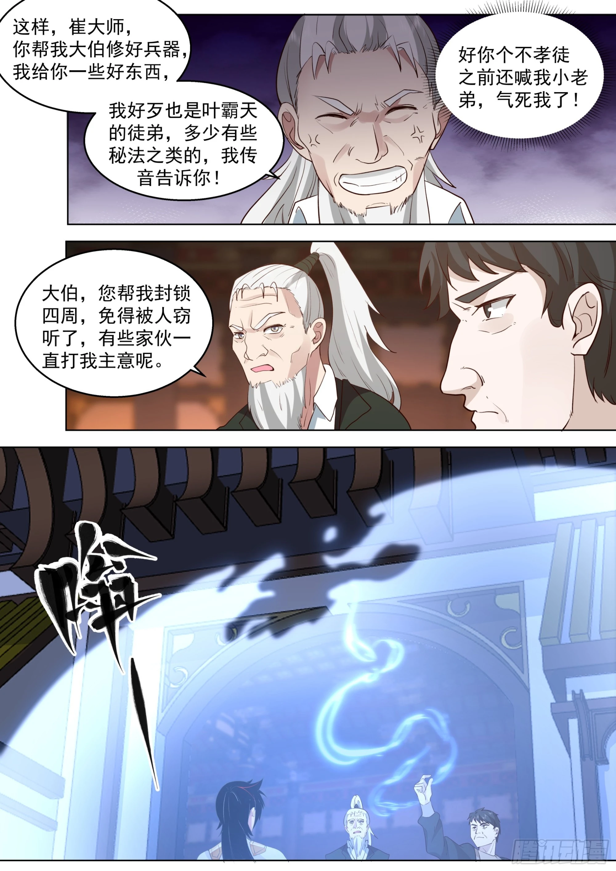 诸天战场篇-师生重逢9