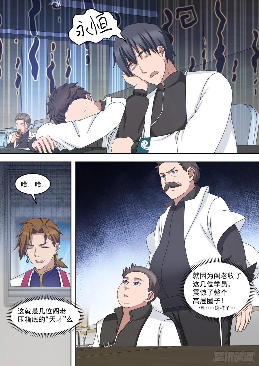 奇怪的学员3