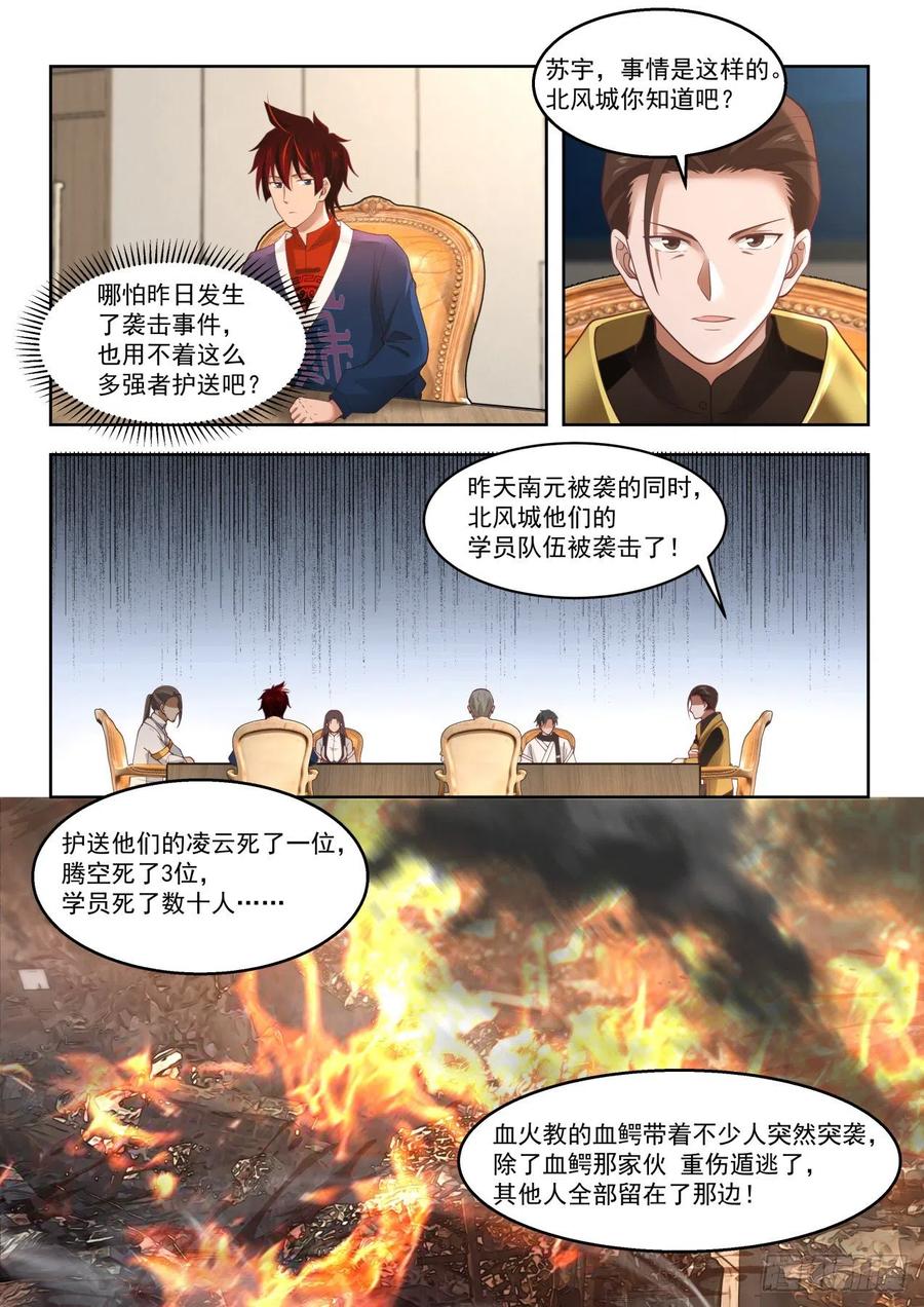 苏宇我收定了，洪谭也拦不住9