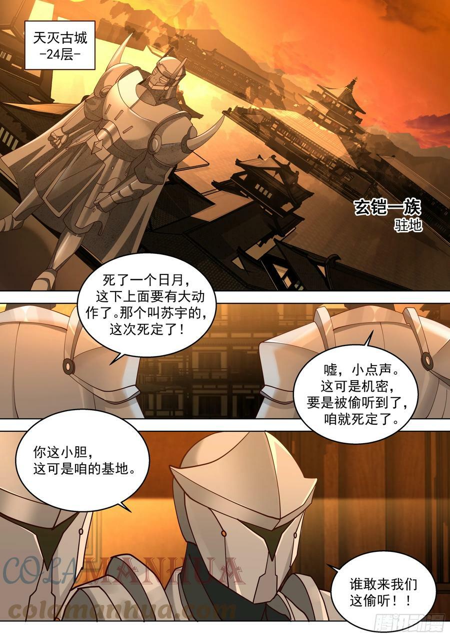 诸天战场篇-杀戮之始2