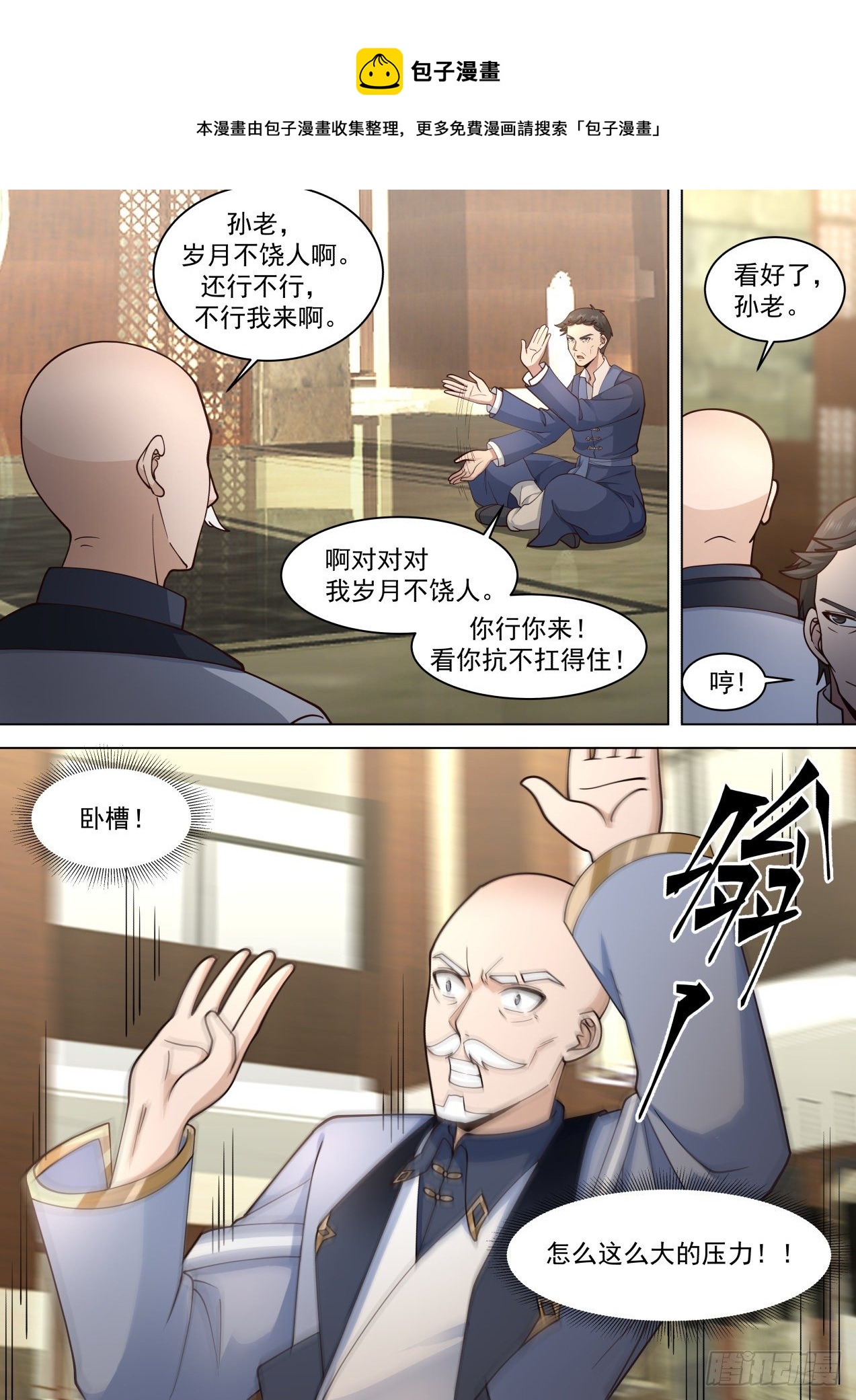 识海秘境篇-刘老师真是好手段啊12