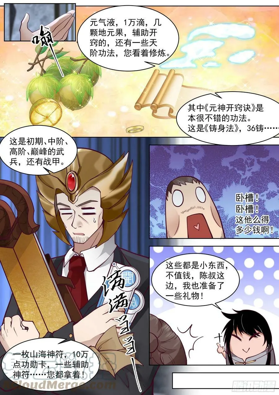 诸天战场篇-父子重逢12