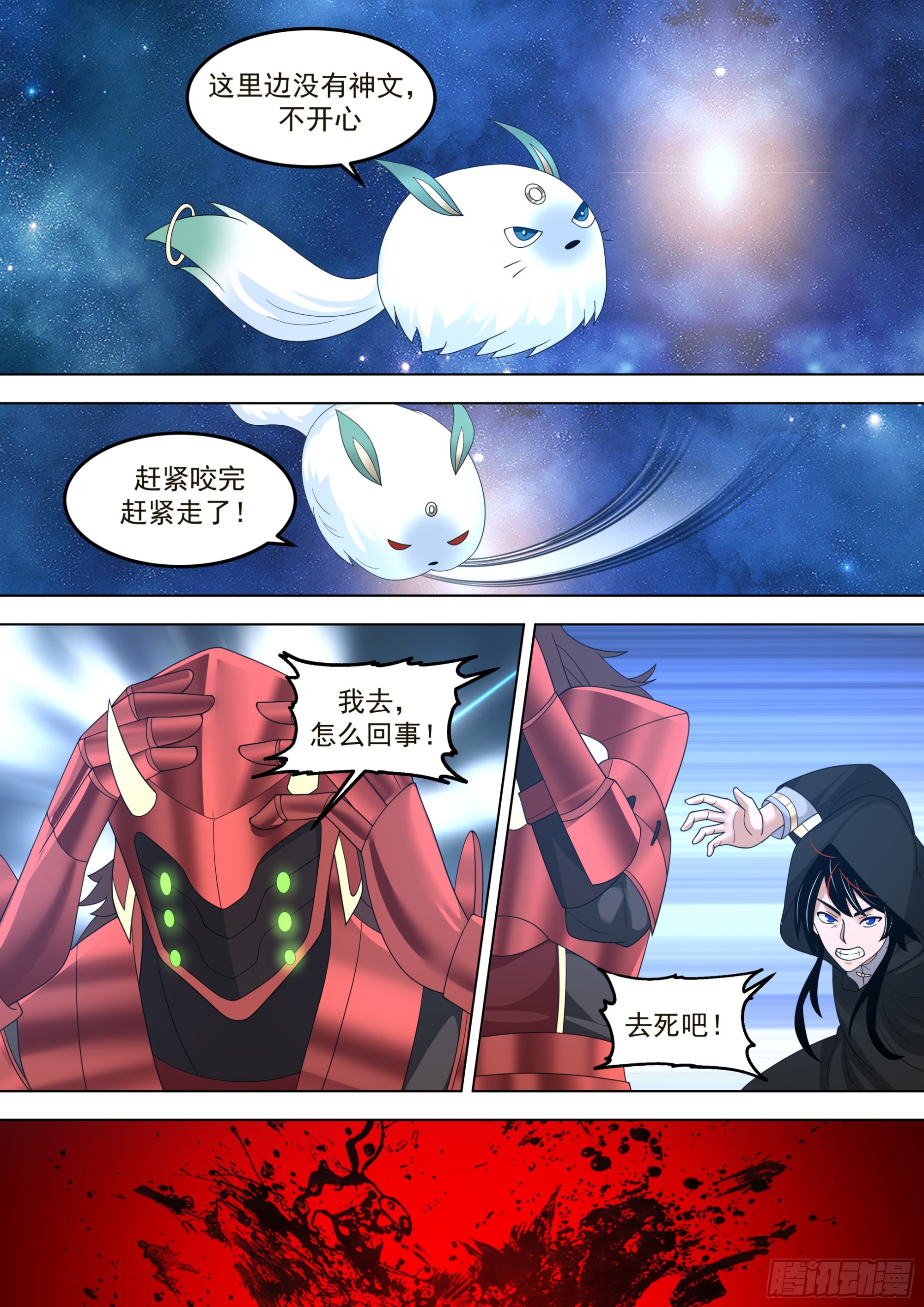 诸天战场篇-杀红铠！4