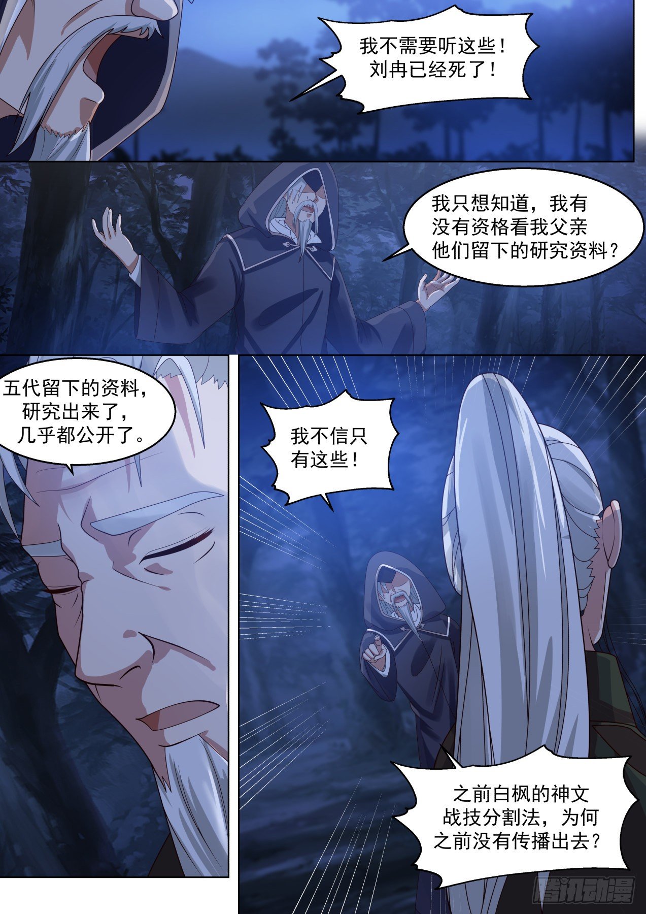变故丛生5