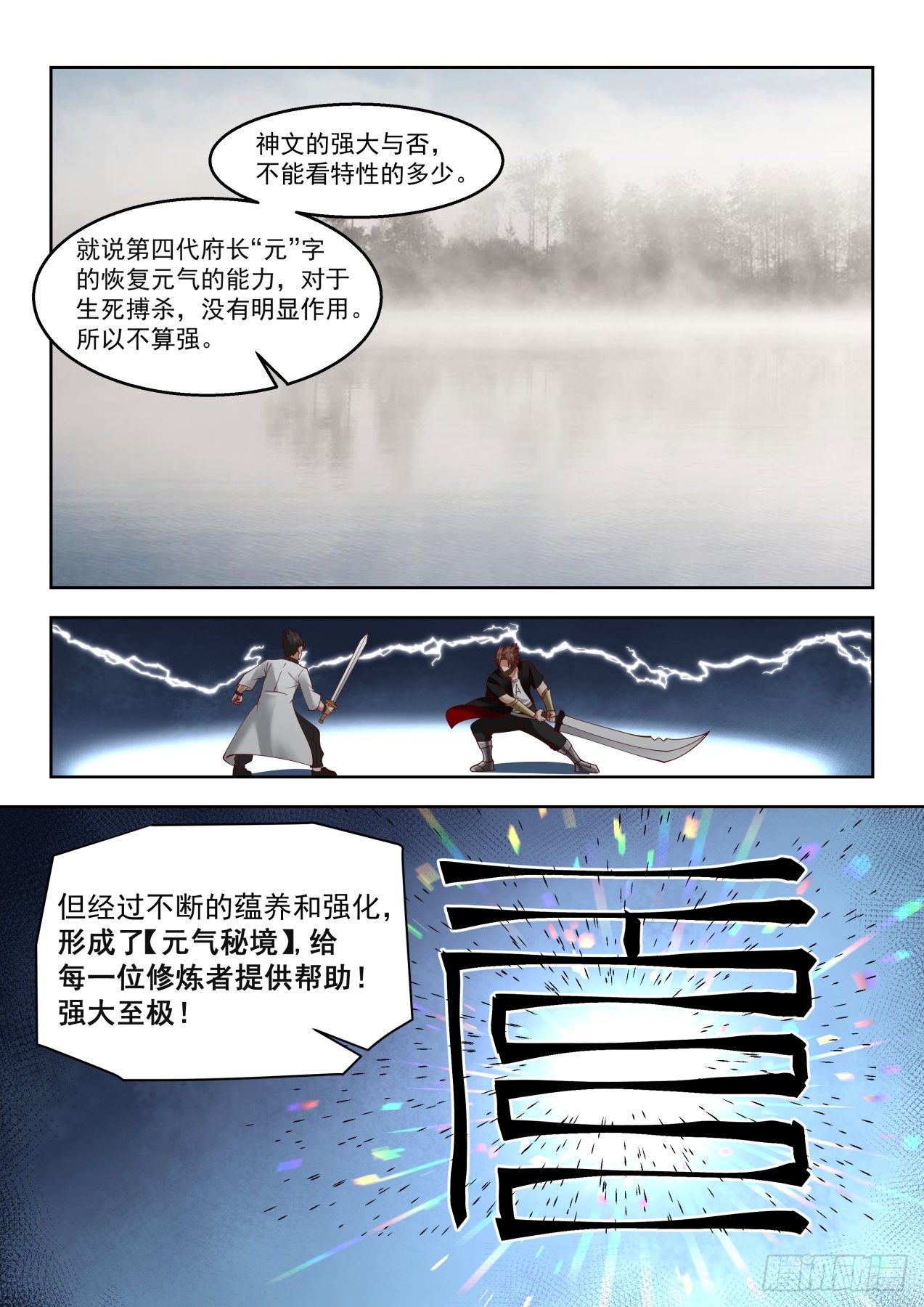 三特性神文11