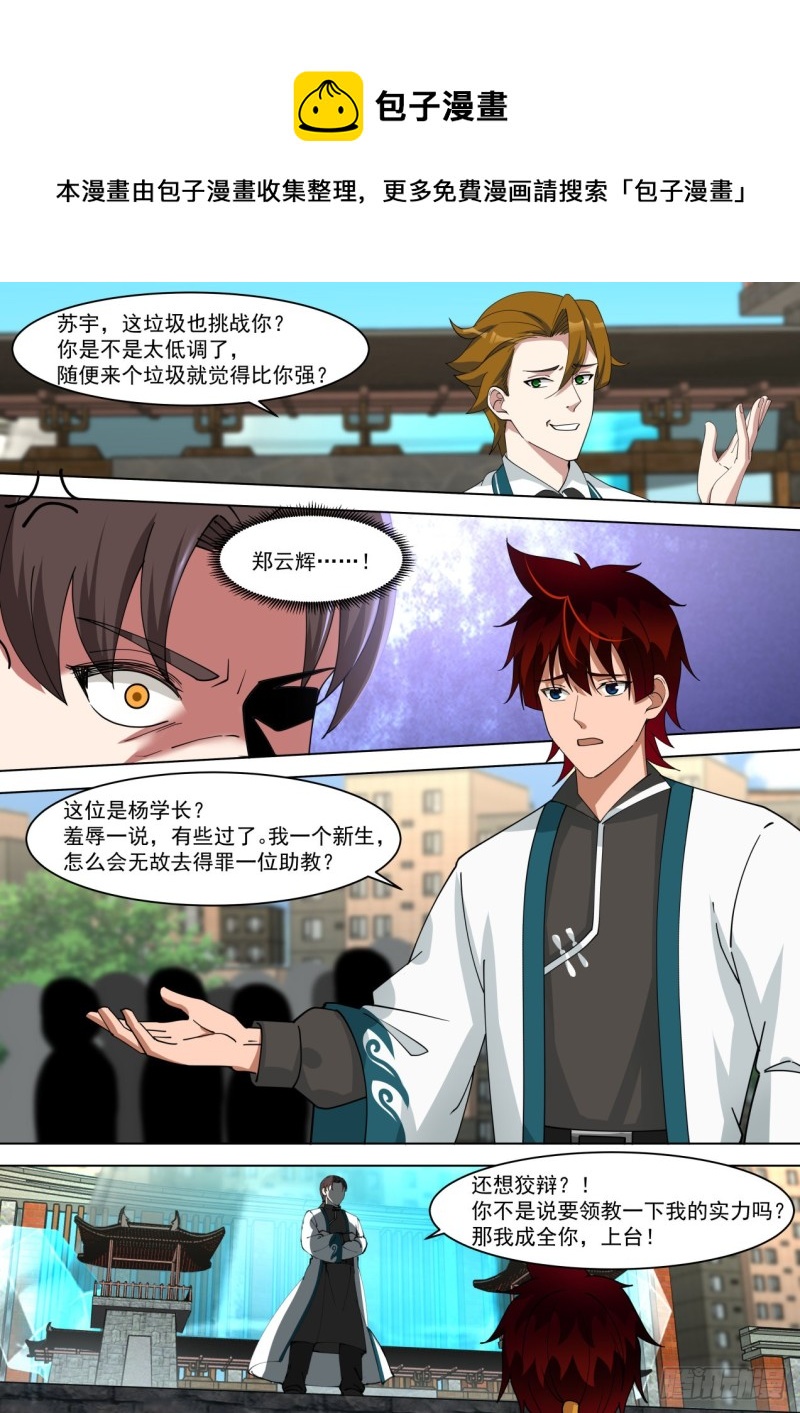 苏宇VS杨沙4