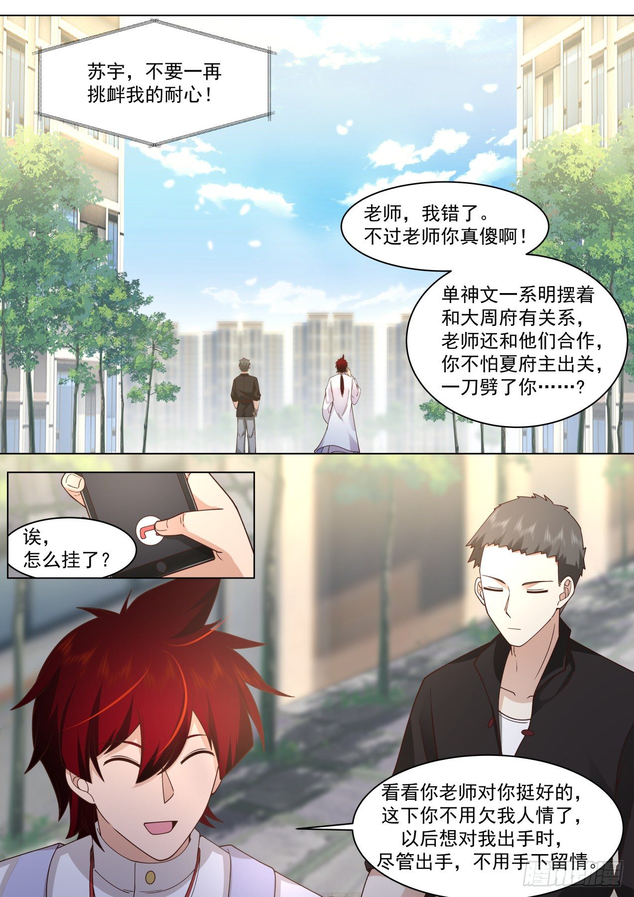 脱离大夏府篇-苏宇的小白鼠周昊9