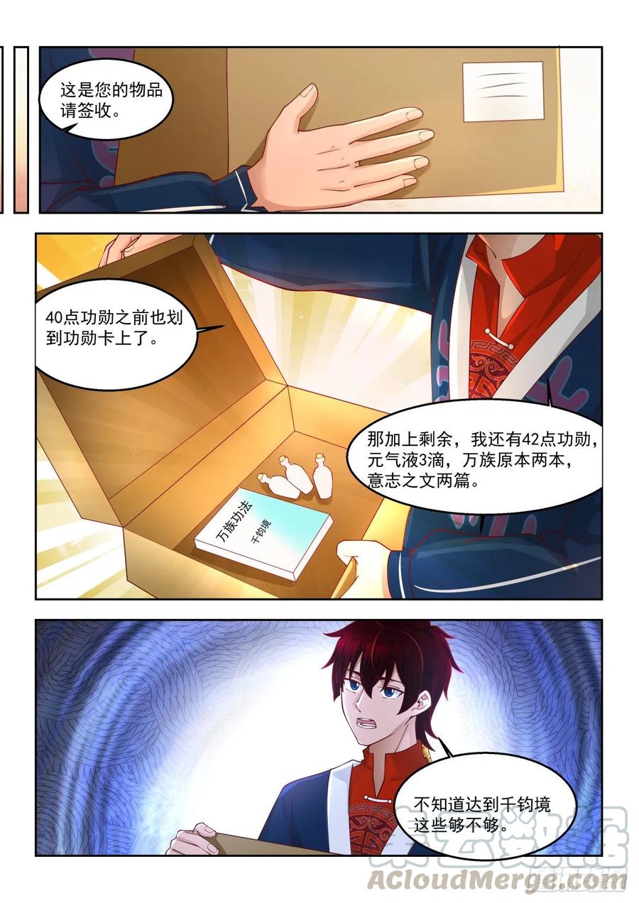 千钧修炼功法2