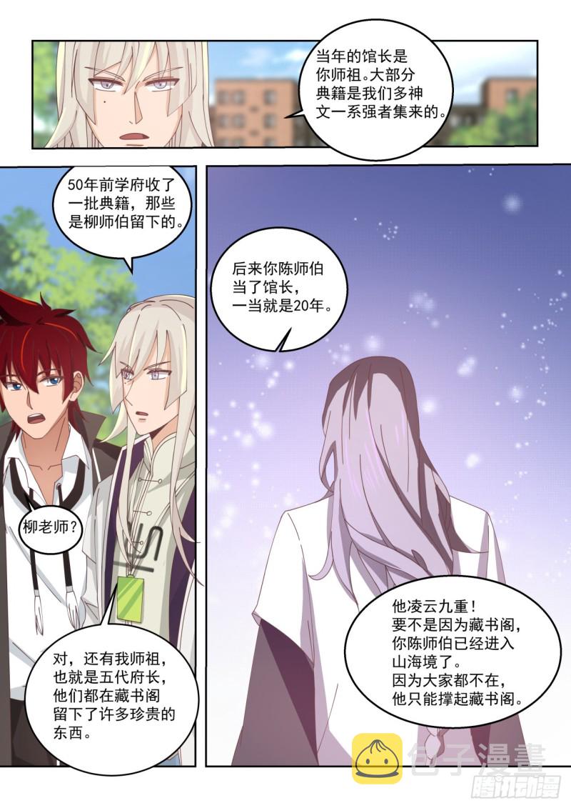 藏书阁馆长陈永4
