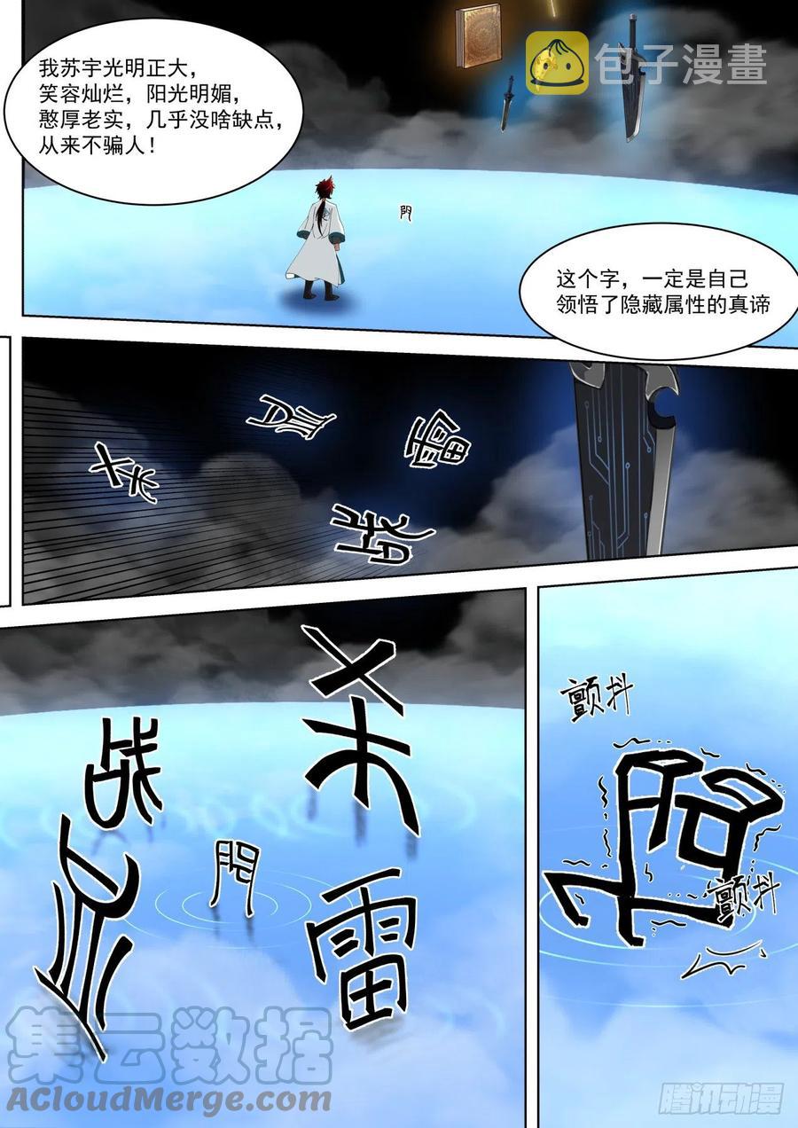 我苏宇“光明磊落”9