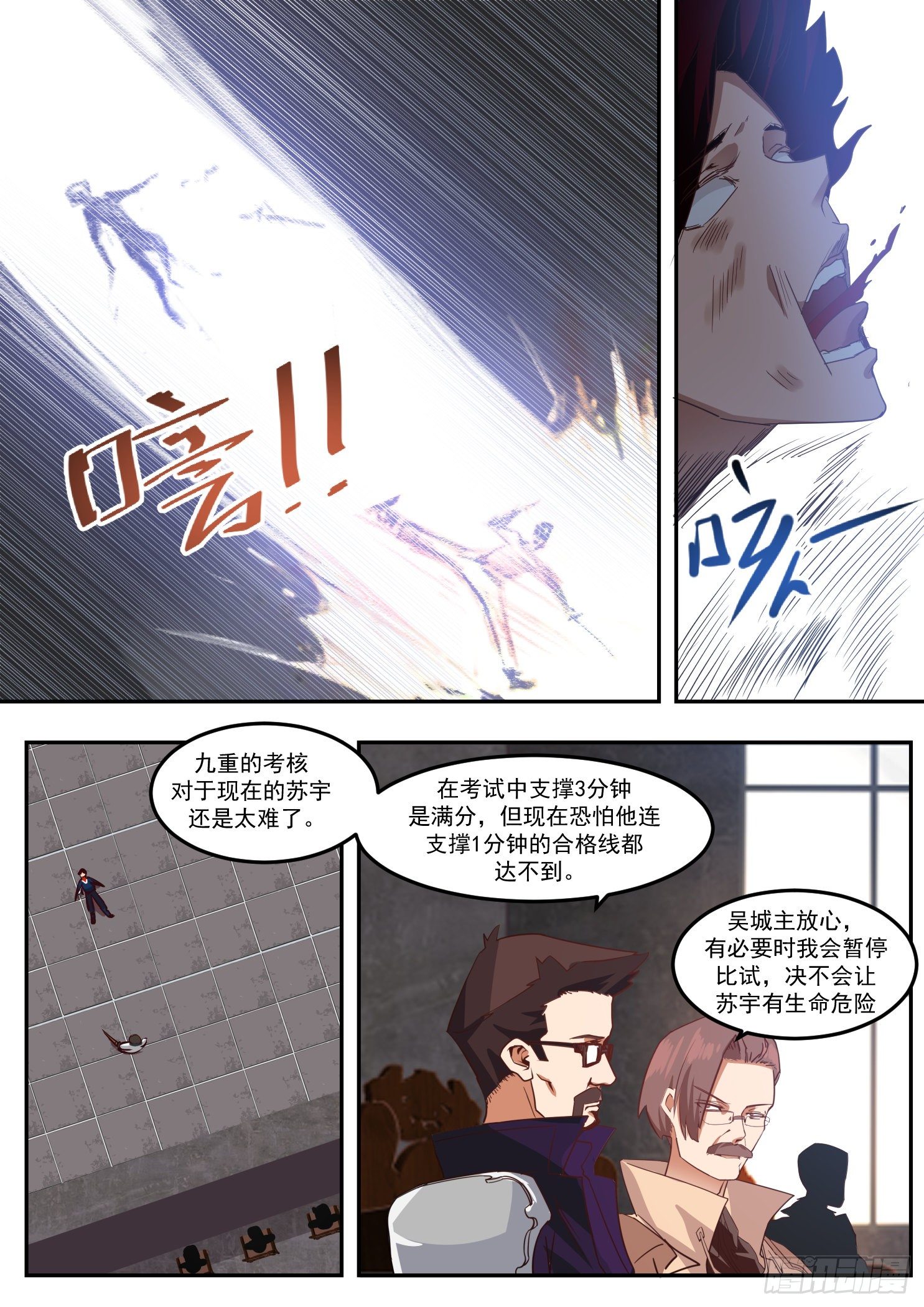 苏宇vs赵云生11