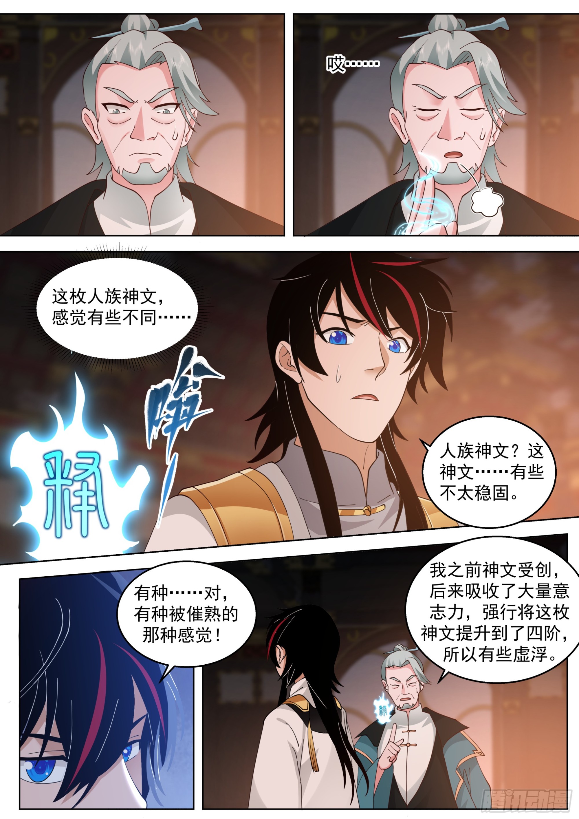 诸天战场篇-师生重逢4