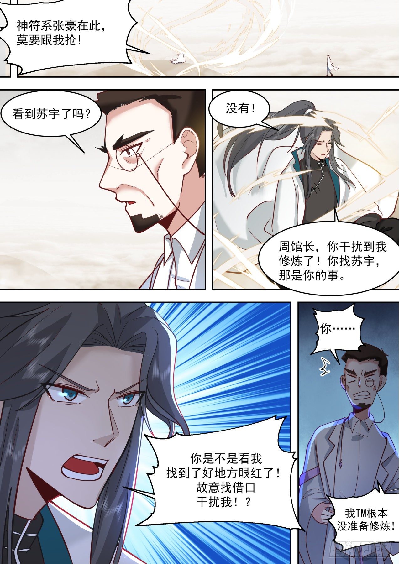 识海秘境篇-背锅小能手-周平升6