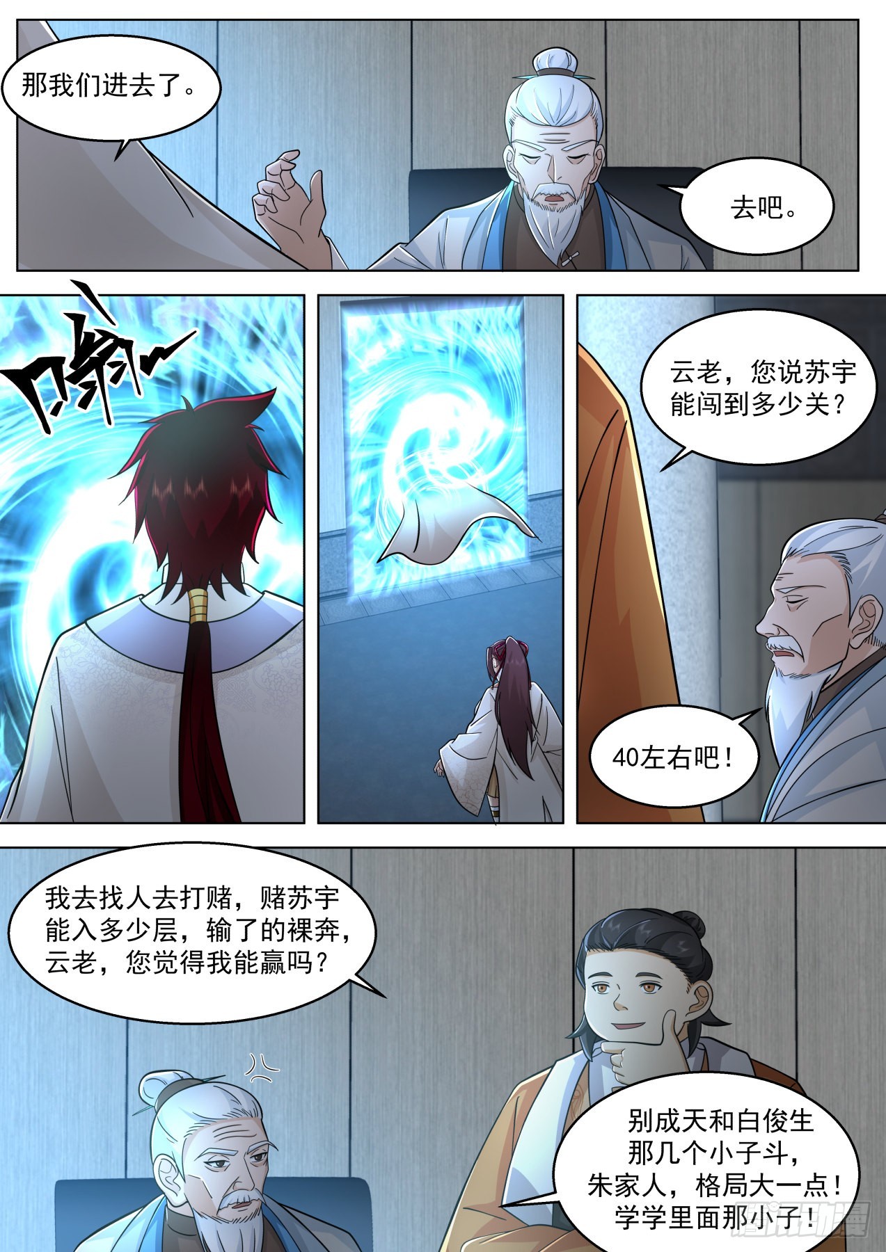 史上最强篇-百道阁12
