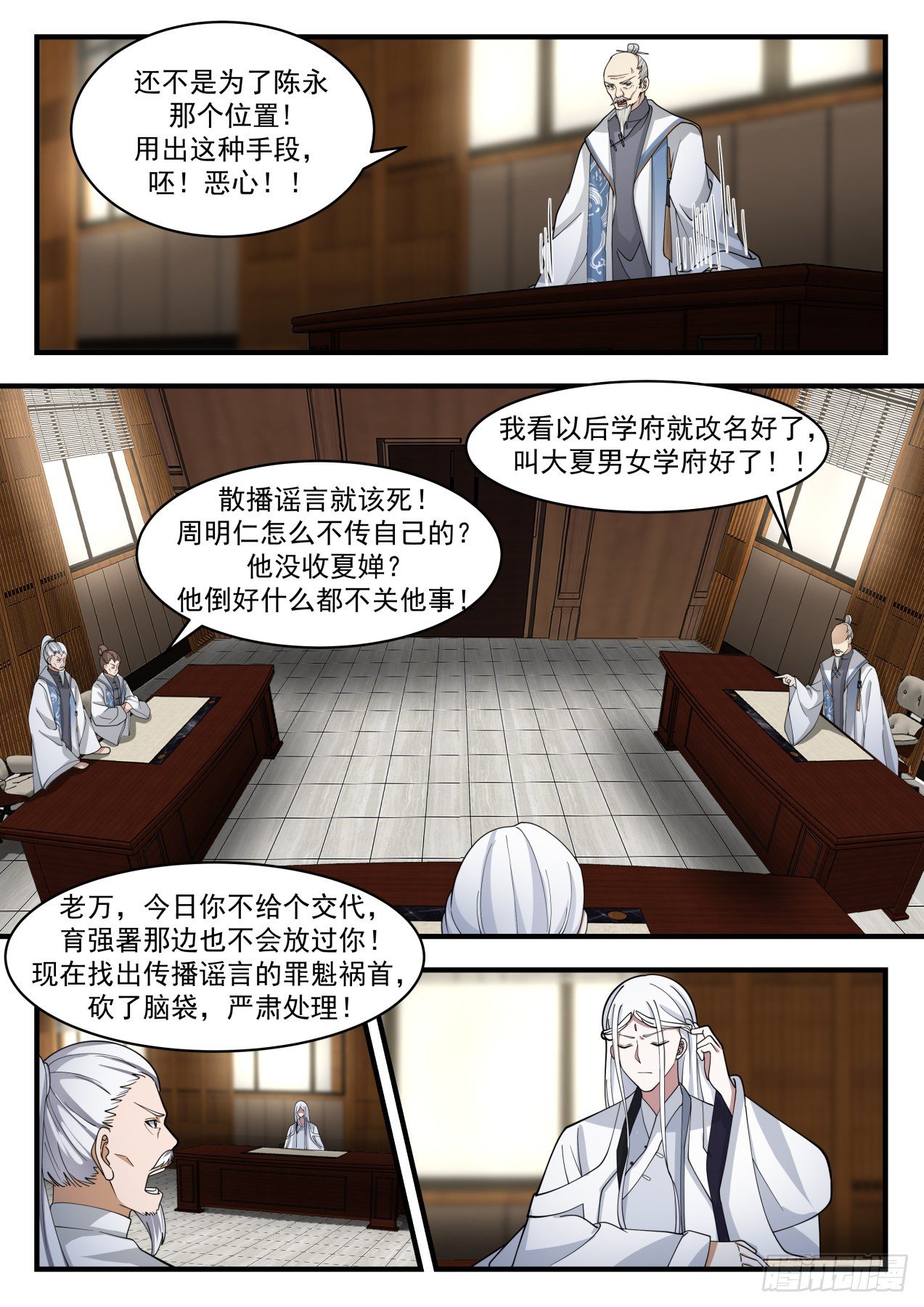 识海秘境篇-散播谣言就该死4