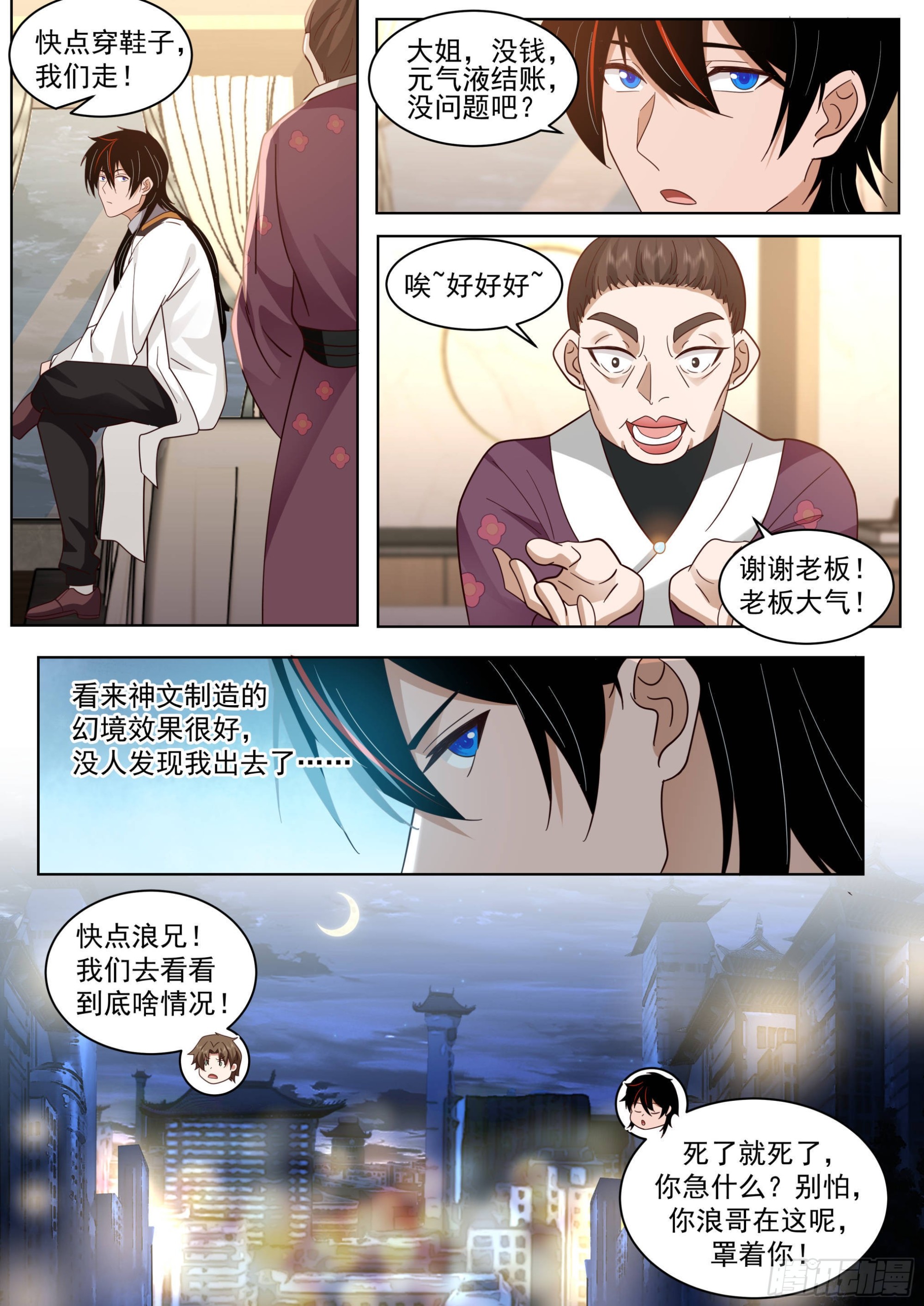 人境之乱篇-南元凶杀案10
